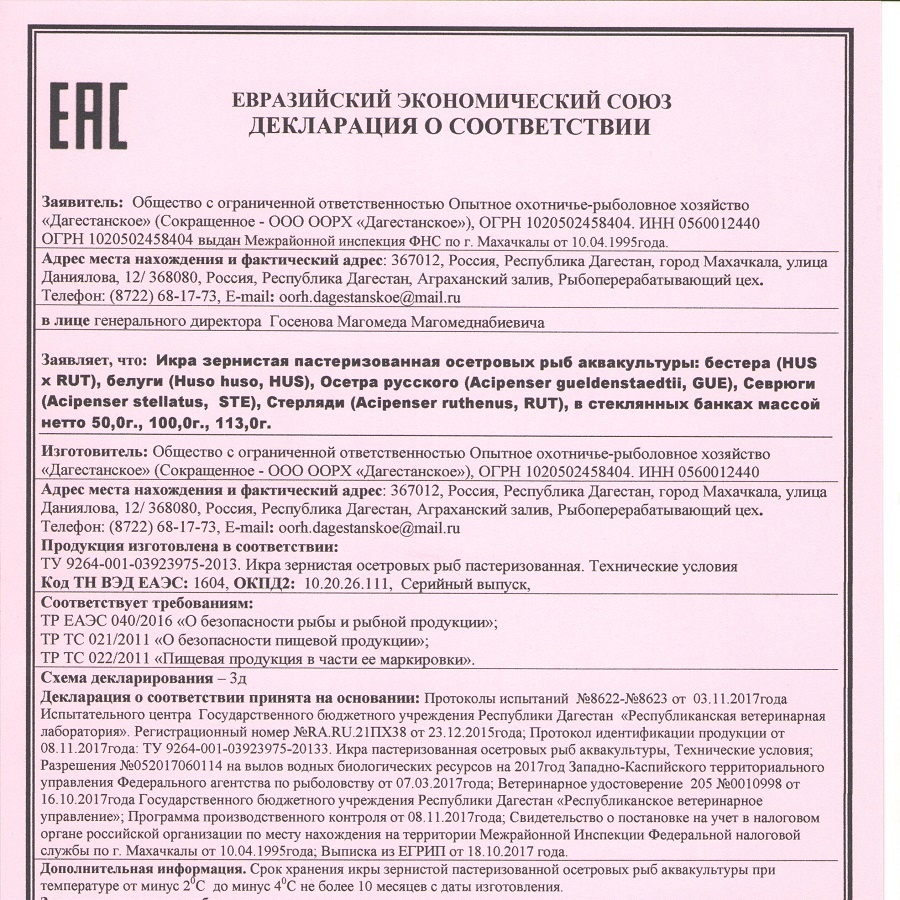 Евразийский экономический союз декларация о соответствии 4